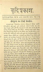 બુદ્ધિપ્રકાશ