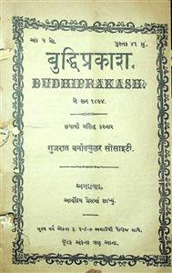બુદ્ધિપ્રકાશ
