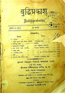 બુદ્ધિપ્રકાશ