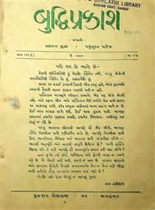 બુદ્ધિપ્રકાશ