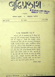 બુદ્ધિપ્રકાશ