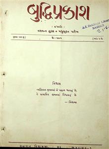 બુદ્ધિપ્રકાશ