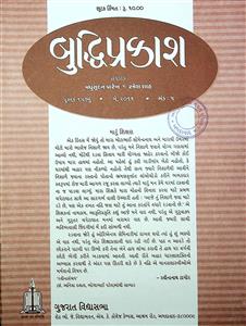 બુદ્ધિપ્રકાશ