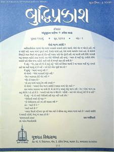 બુદ્ધિપ્રકાશ