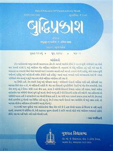 બુદ્ધિપ્રકાશ