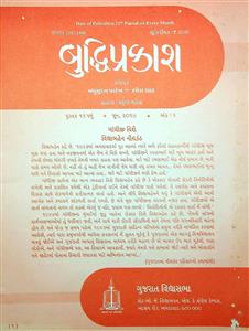 બુદ્ધિપ્રકાશ