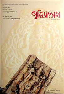 બુદ્ધિપ્રકાશ