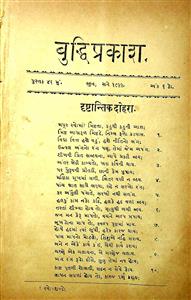 બુદ્ધિપ્રકાશ