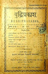 બુદ્ધિપ્રકાશ