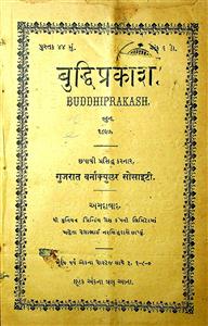 બુદ્ધિપ્રકાશ