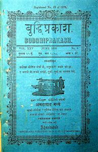 બુદ્ધિપ્રકાશ
