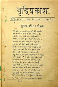 બુદ્ધિપ્રકાશ