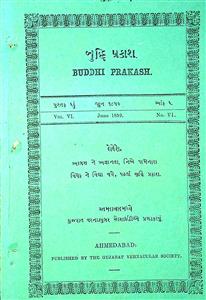 બુદ્ધિપ્રકાશ