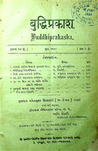 બુદ્ધિપ્રકાશ