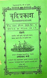 બુદ્ધિપ્રકાશ