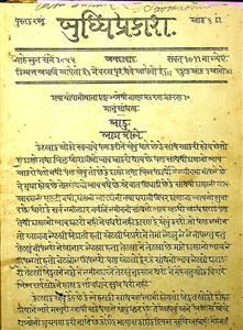 બુદ્ધિપ્રકાશ