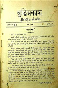 બુદ્ધિપ્રકાશ