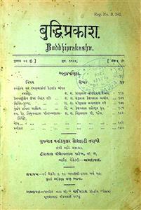 બુદ્ધિપ્રકાશ