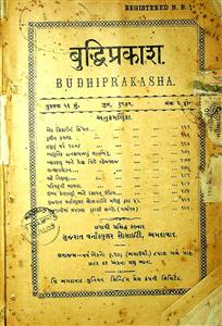 બુદ્ધિપ્રકાશ