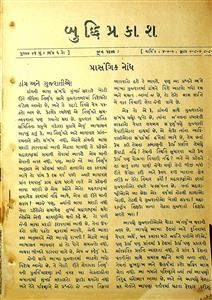 બુદ્ધિપ્રકાશ