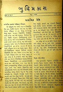 બુદ્ધિપ્રકાશ
