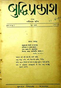બુદ્ધિપ્રકાશ