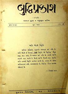 બુદ્ધિપ્રકાશ
