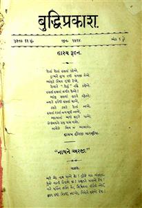 બુદ્ધિપ્રકાશ