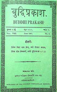 બુદ્ધિપ્રકાશ