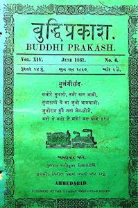 બુદ્ધિપ્રકાશ
