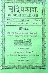 બુદ્ધિપ્રકાશ