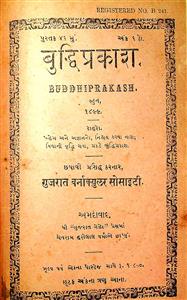બુદ્ધિપ્રકાશ