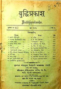 બુદ્ધિપ્રકાશ