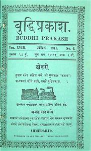 બુદ્ધિપ્રકાશ