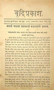 બુદ્ધિપ્રકાશ