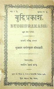બુદ્ધિપ્રકાશ