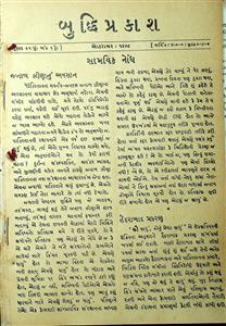 બુદ્ધિપ્રકાશ