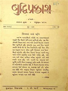 બુદ્ધિપ્રકાશ