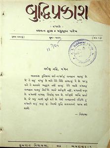 બુદ્ધિપ્રકાશ