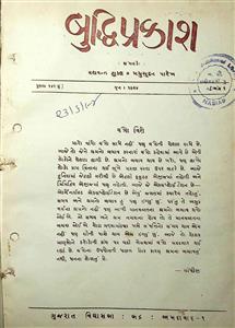 બુદ્ધિપ્રકાશ
