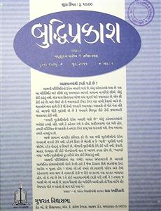 બુદ્ધિપ્રકાશ