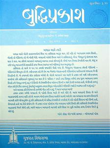 બુદ્ધિપ્રકાશ