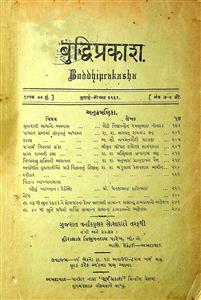 બુદ્ધિપ્રકાશ