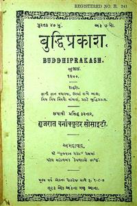 બુદ્ધિપ્રકાશ