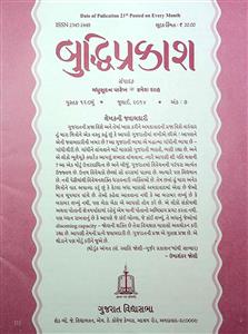 બુદ્ધિપ્રકાશ