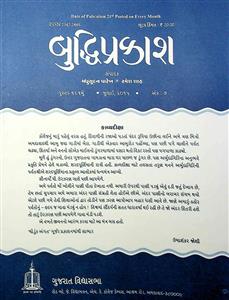 બુદ્ધિપ્રકાશ