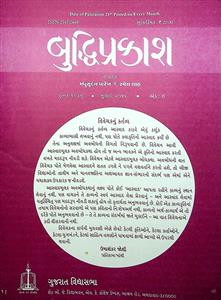 બુદ્ધિપ્રકાશ