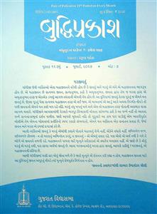 બુદ્ધિપ્રકાશ