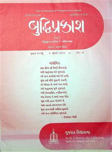 બુદ્ધિપ્રકાશ