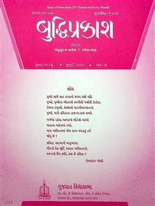 બુદ્ધિપ્રકાશ